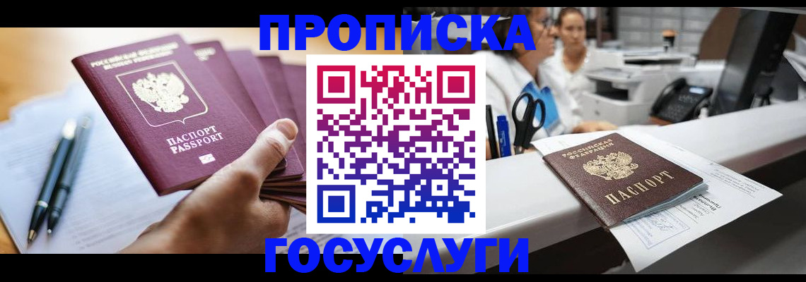 прописка для военкомата в Абакане