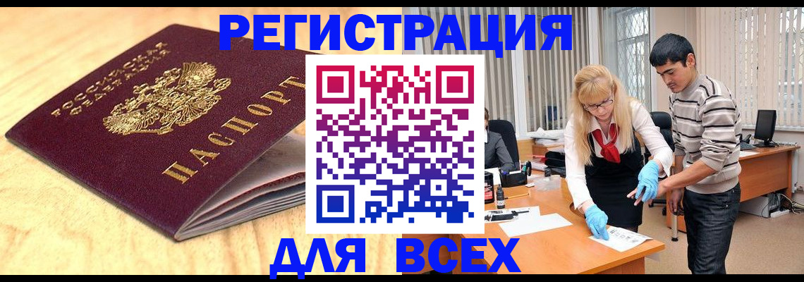 временная регистрация для школы в Абакане
