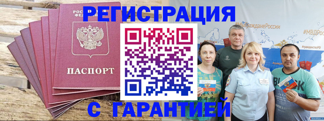 временная регистрация гарантия в Абакане